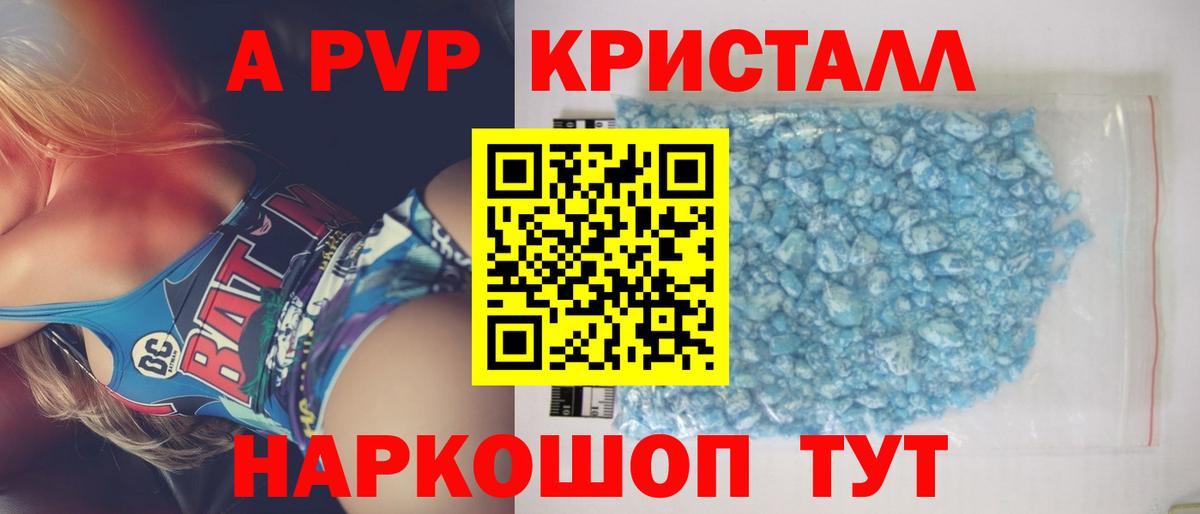 Alpha PVP Crystall  Вход с VPN  А ПВП  Alfa_PVP VHQ  Фролово 