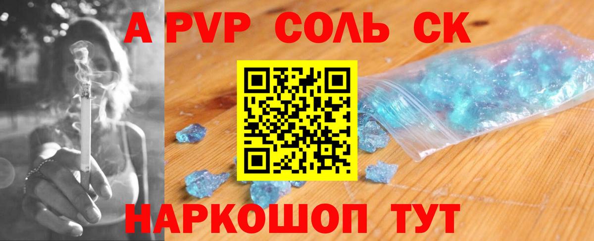 А ПВП крисы CK Фролово