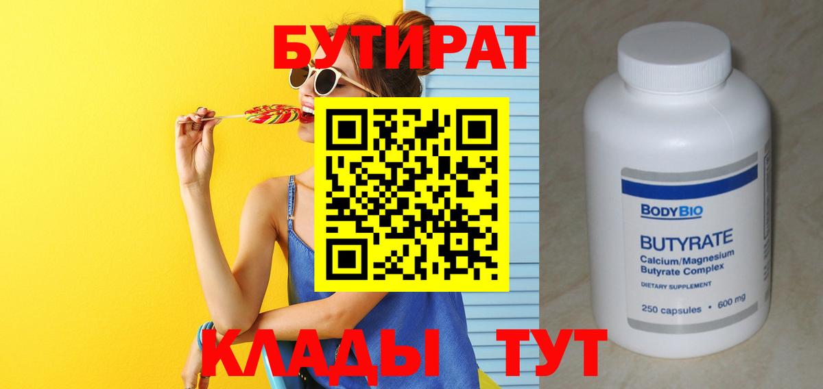 Фролово  БУТИРАТ  Вход с VPN  Бутират оксана 