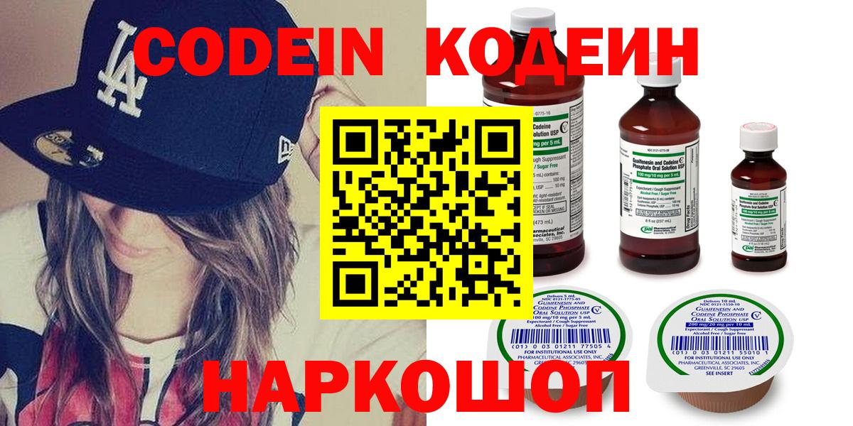 Кодеиновый сироп Lean напиток Lean (лин)  Вход с VPN  закладки  Фролово 