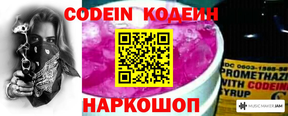 Codein Purple Drank Фролово