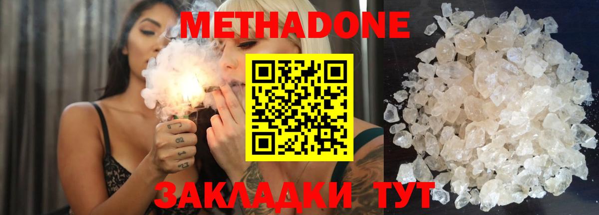 Метадон белоснежный Фролово